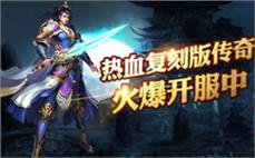 3d 传奇手游单机版